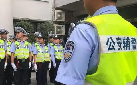 老公是個輔警 真不想過了（輔警）